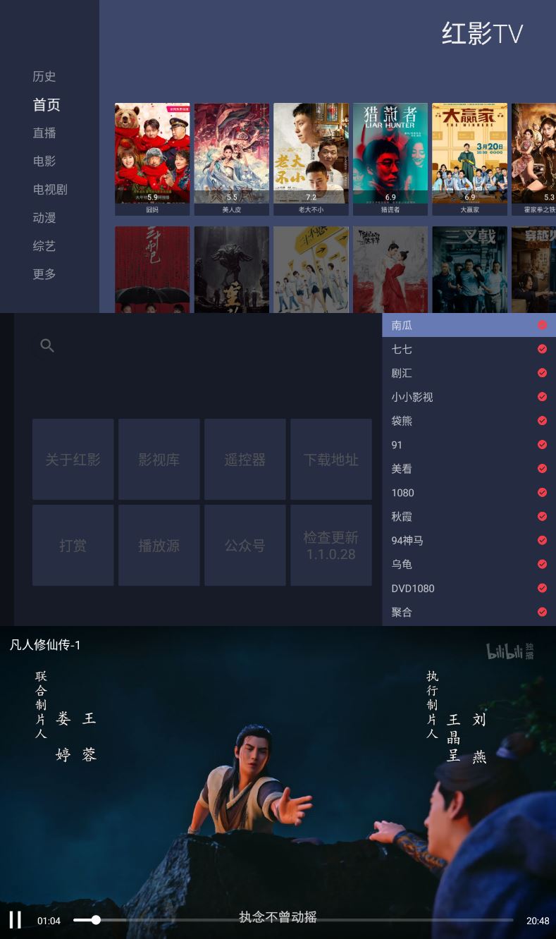 红影TV v1.1.0 免费无广告