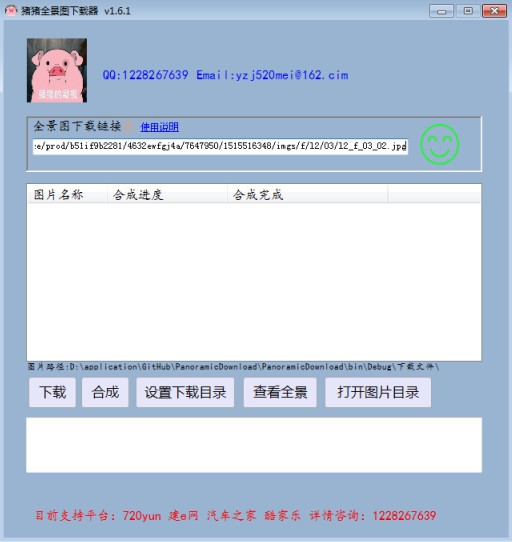 猪猪全景图下载器v1.7.7免费版 一键下载原素材全景图