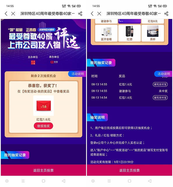 亲测中3.2_e公司深圳特区40周年评选抽随机现金红包