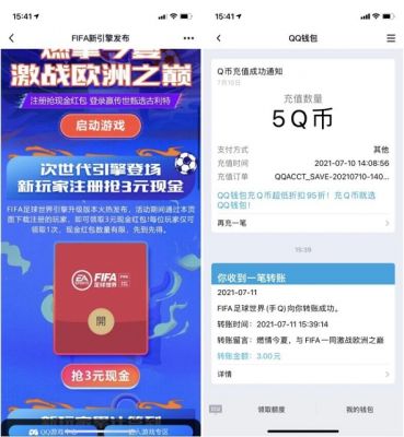 FlFA手游新用户下载注册领3元现金红包