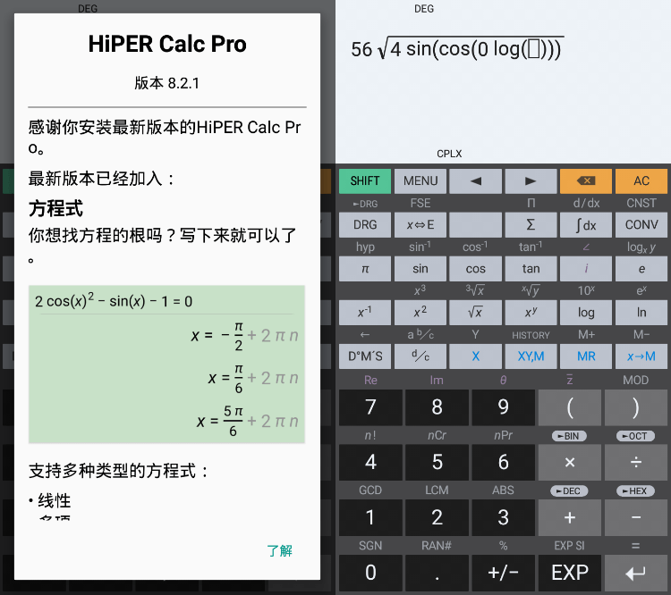 安卓HiPER Calc PRO v8.2.1