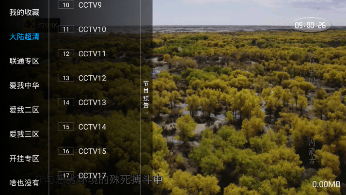 百川影音v1.1.9.7含直播源版