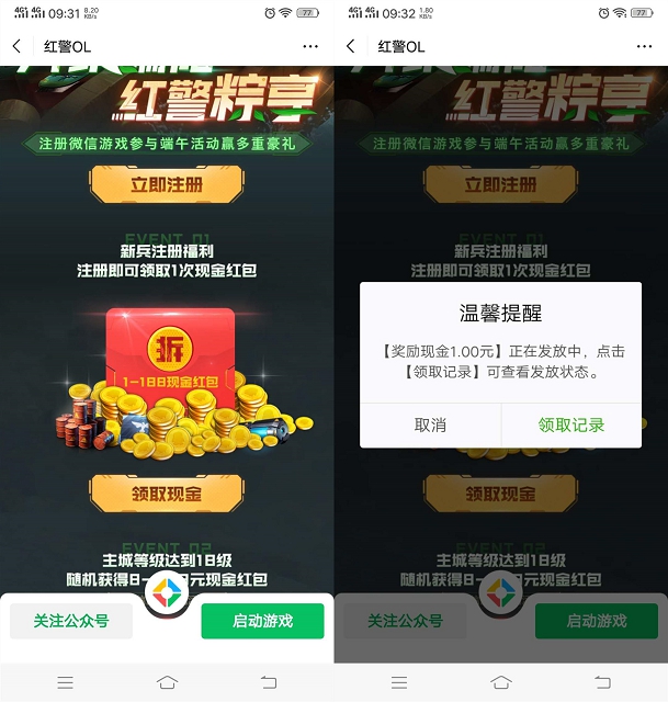 红警OL微信新用户注册免费领现金红包_亲测中1元