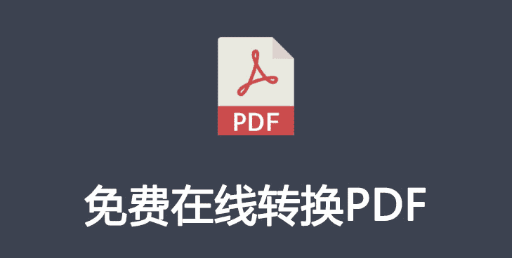 iLovePDF：免费在线转换PDF