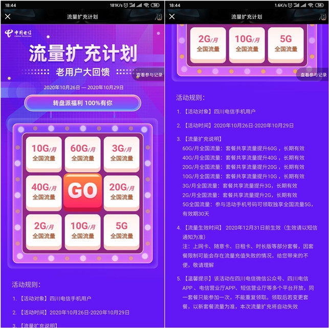 四川电信手机用户_免费扩充流量