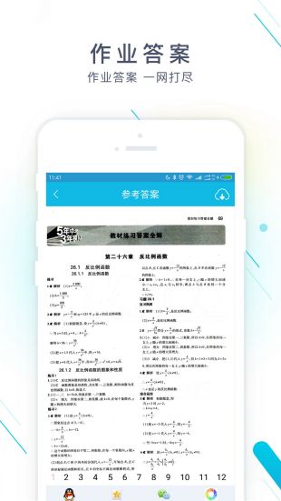 作业精灵app下载安装免费版