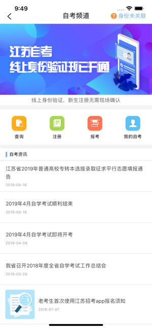 江苏招考高考分数查app下载官网版