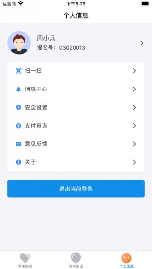 潇湘高考湖南高考查分app下载官网版