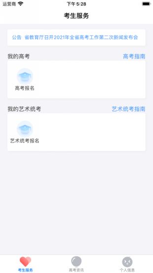 潇湘高考湖南高考查分app下载官网版