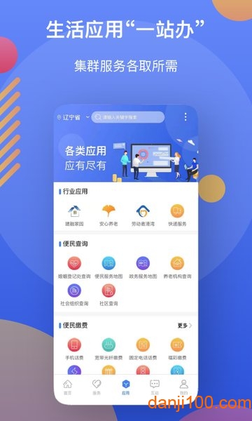 辽事通app下载官方最新版2022