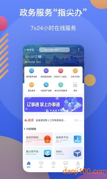 辽事通app下载官方最新版2022