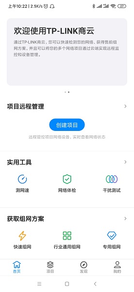 tplink商云app手机版