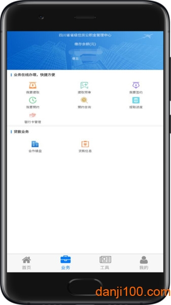 四川省级住房公积金app最新版