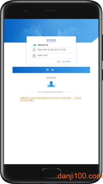 四川省级住房公积金app最新版