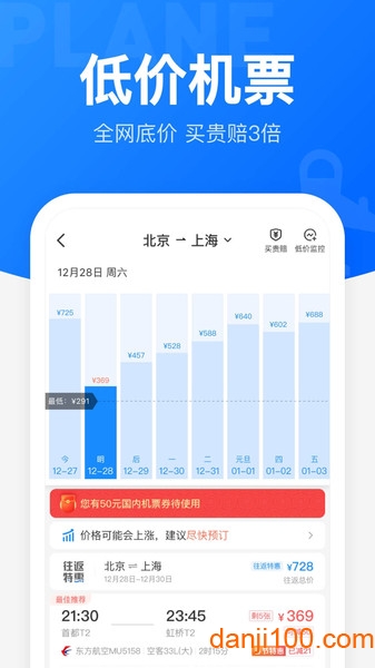 智行火车票12306购票app