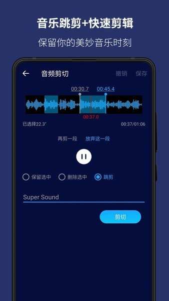 超级音乐编辑器高级版(Super Sound)手机版