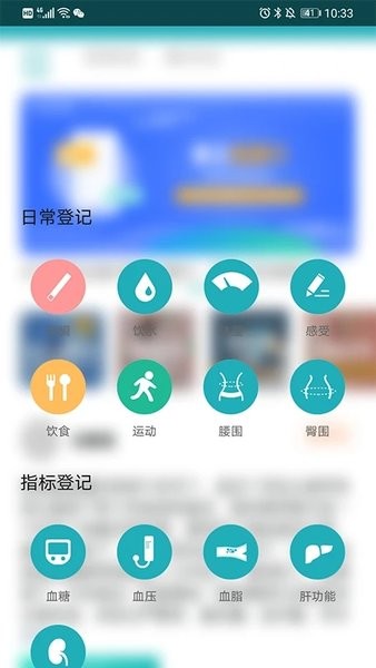 诺特体重管家app官方版