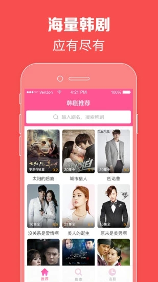 韩剧TV最新版app
