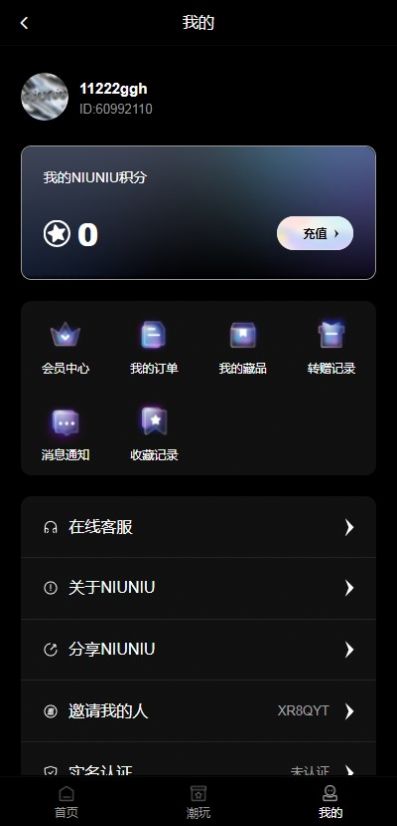 NIUNIU数藏app下载-NIUNIU数藏免费版下载安装