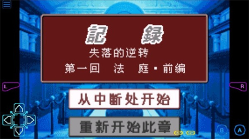 逆转裁判2免费中文下载-逆转裁判2手游免费下载