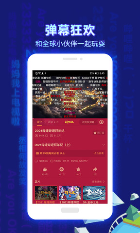 哔哩哔哩最新版手机app下载-哔哩哔哩无广告版下载