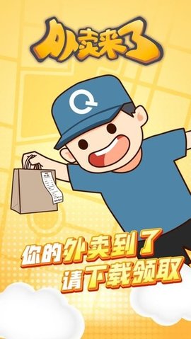 外卖来了最新版手游下载-外卖来了免费中文下载