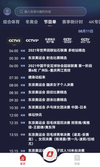 CCTV5app下载-CCTV5免费版下载安装