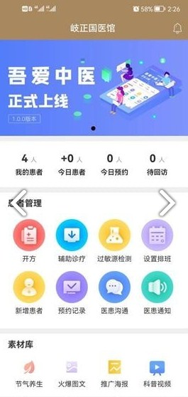 吾爱中医最新版手机app下载-吾爱中医无广告版下载