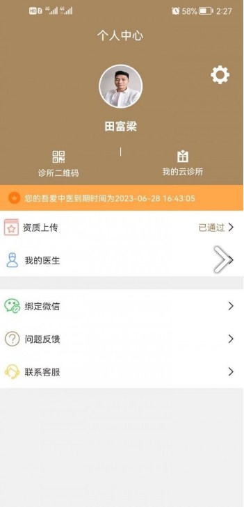 吾爱中医最新版手机app下载-吾爱中医无广告版下载