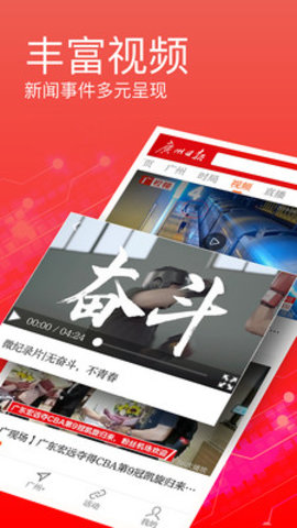 广州日报app最新版下载