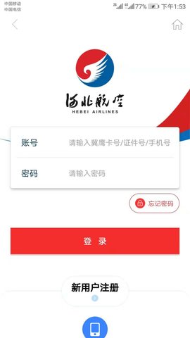 河北航空无广告版app下载-河北航空app下载