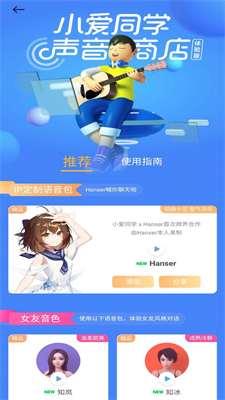小爱同学Hanser语音包app最新版下载-小爱同学Hanser语音包手机清爽版下载