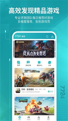 7724游戏盒子最新版手机app下载-7724游戏盒子无广告版下载