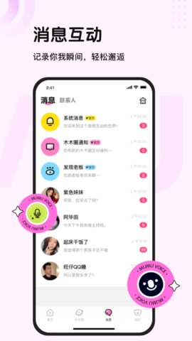 木木语音最新版手机app下载-木木语音无广告版下载