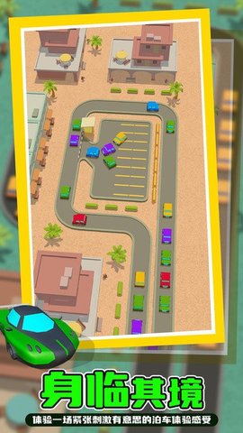 清空停车场最新游戏下载-清空停车场安卓版下载