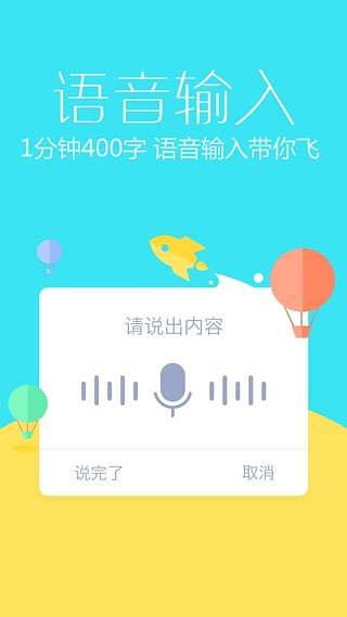 讯飞输入法4g版app最新版下载-讯飞输入法4g版手机清爽版下载
