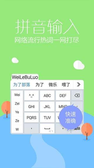 讯飞输入法4g版app最新版下载-讯飞输入法4g版手机清爽版下载