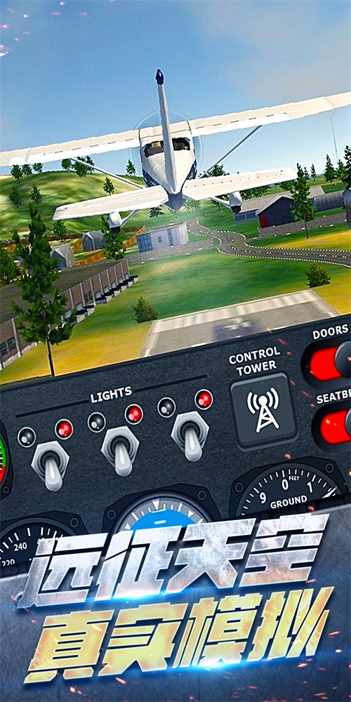 飞机空战模拟免费中文下载-飞机空战模拟手游免费下载