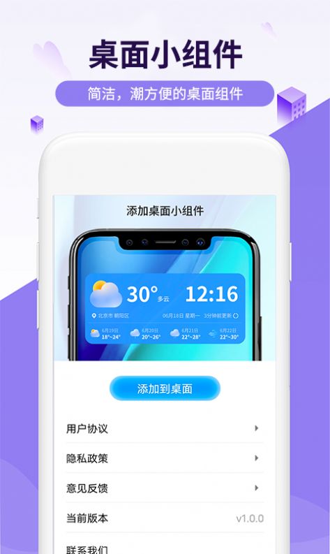 瑞虎天气最新版手机app下载-瑞虎天气无广告版下载