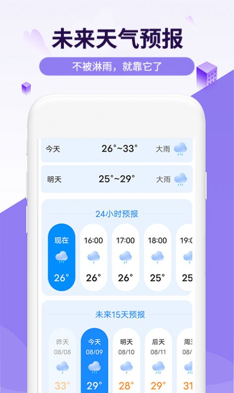 瑞虎天气最新版手机app下载-瑞虎天气无广告版下载