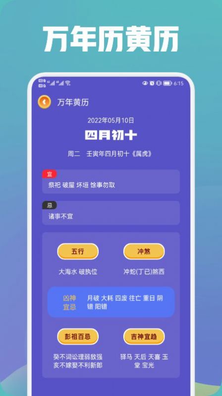 中华万年历大师下载app安装