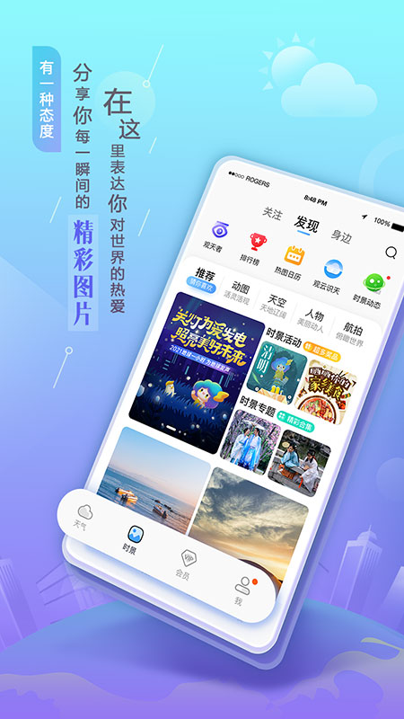 墨迹天气最新版手机app下载