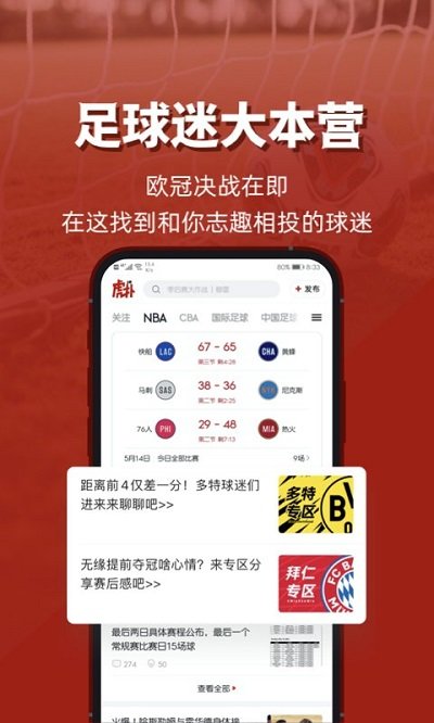 虎扑社区app下载-虎扑社区免费版下载安装