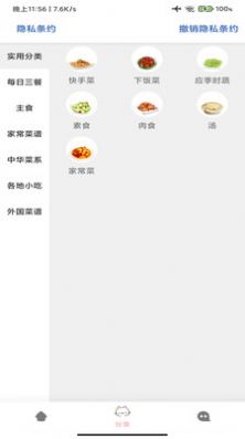 料理菜谱APP手机正式版下载