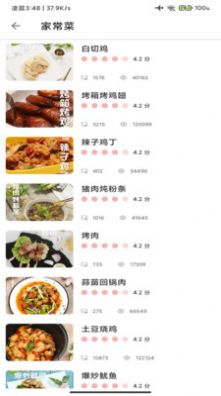 料理菜谱APP手机正式版下载