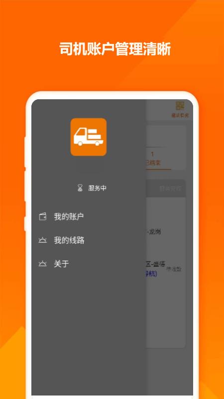 拉点货司机端专业版手机app下载