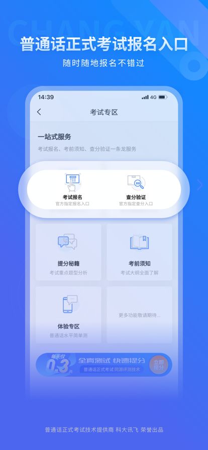 畅言普通话最新正式版手机app下载