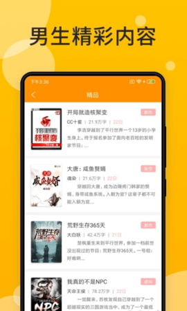天天小说绿色清爽版手机app下载