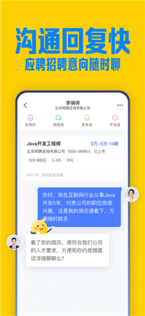 智联招聘高薪版app下载V8.8.2