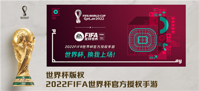 FIFA足球世界国际服游戏下载